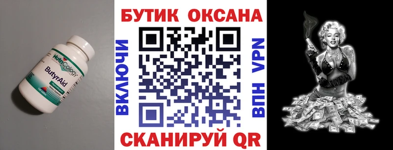 БУТИРАТ Butirat  Купить где  Билибино 